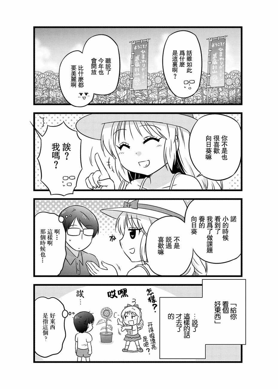 《武藏同学和村山同学开始交往了》漫画 开始交往了 04卷附录