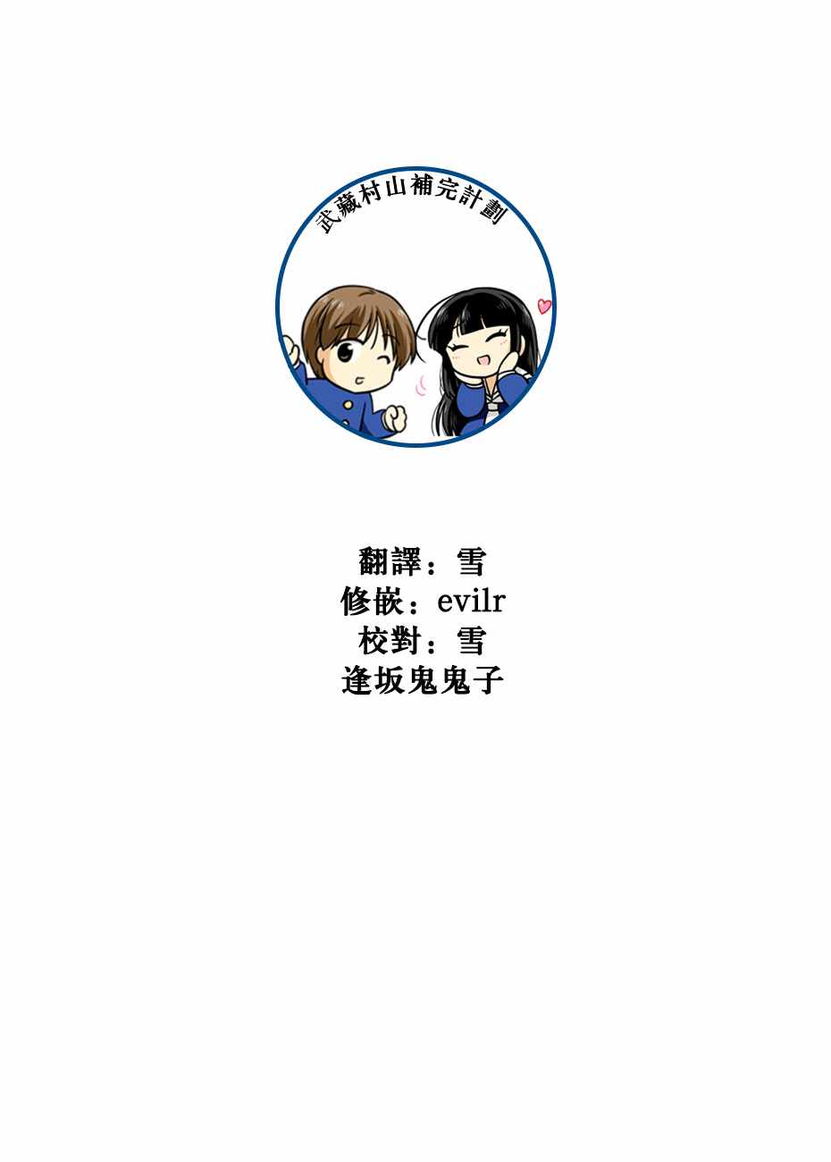 《武藏同学和村山同学开始交往了》漫画 开始交往了 04卷附录