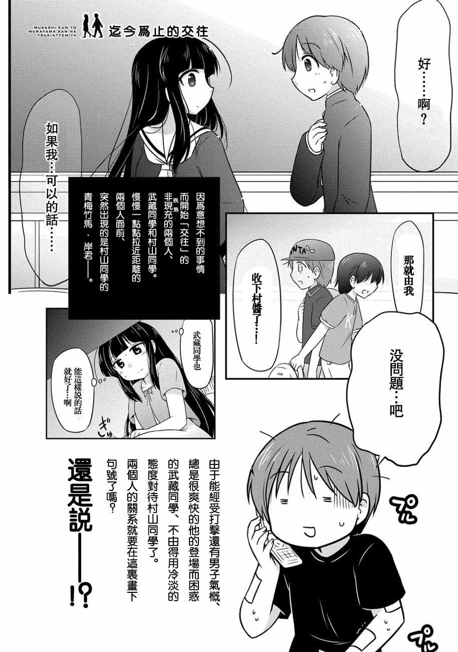 《武藏同学和村山同学开始交往了》漫画 开始交往了 人物介绍