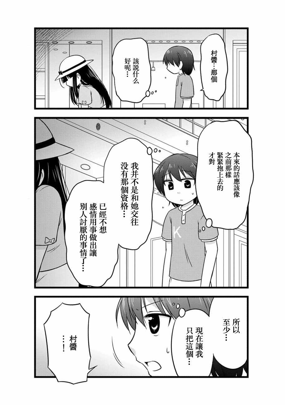 《武藏同学和村山同学开始交往了》漫画 开始交往了 070集