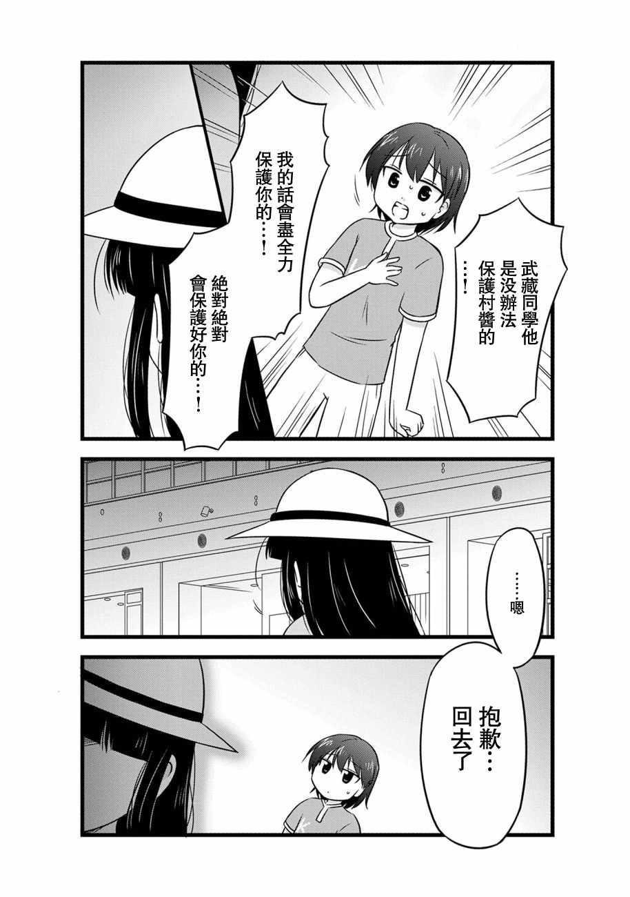 《武藏同学和村山同学开始交往了》漫画 开始交往了 070集