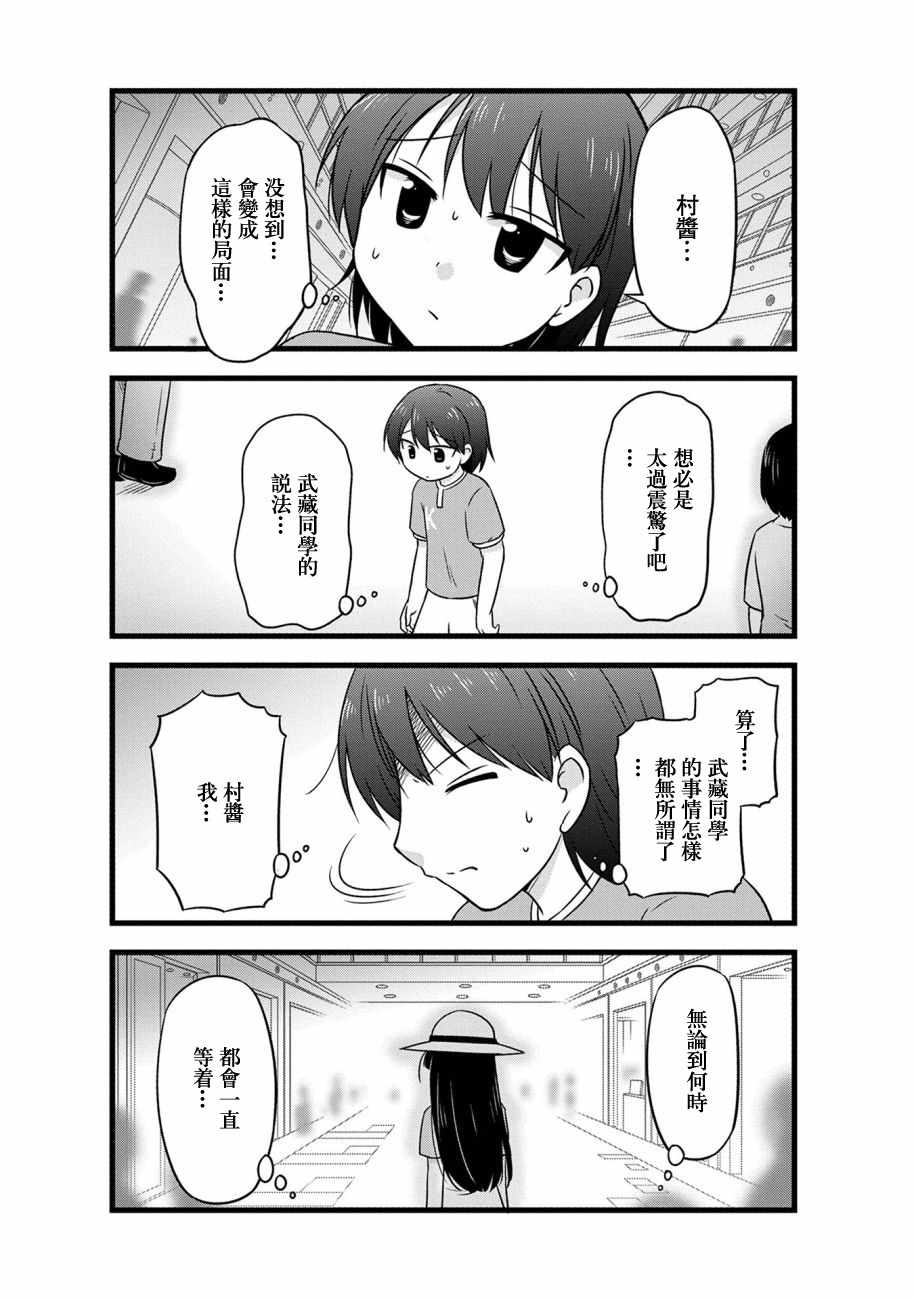 《武藏同学和村山同学开始交往了》漫画 开始交往了 070集