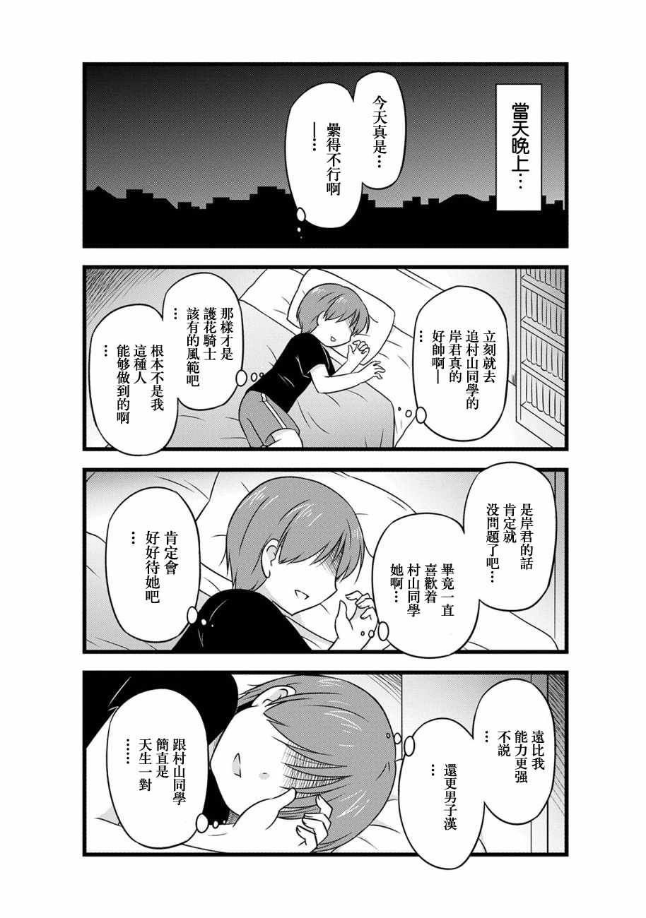 《武藏同学和村山同学开始交往了》漫画 开始交往了 070集