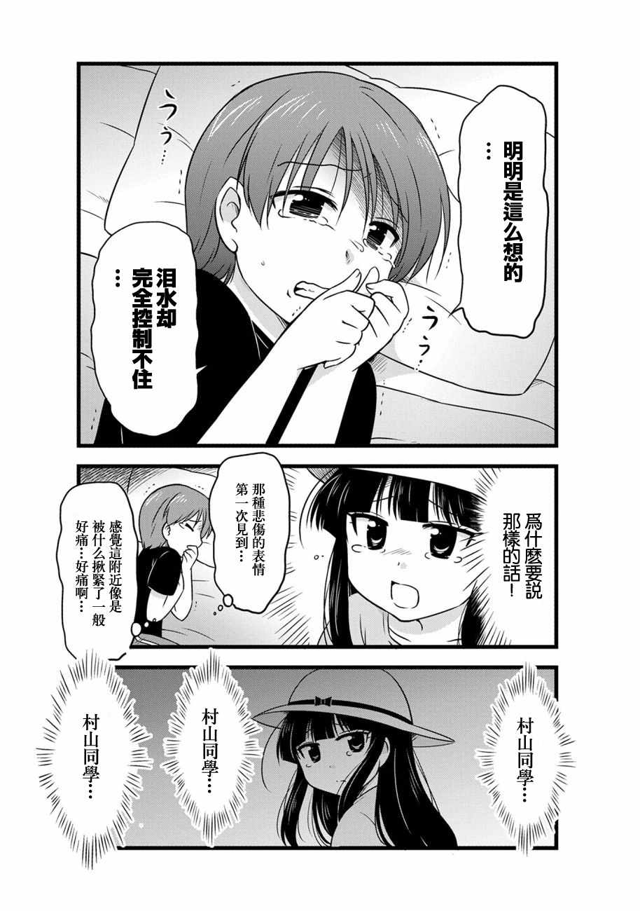 《武藏同学和村山同学开始交往了》漫画 开始交往了 070集