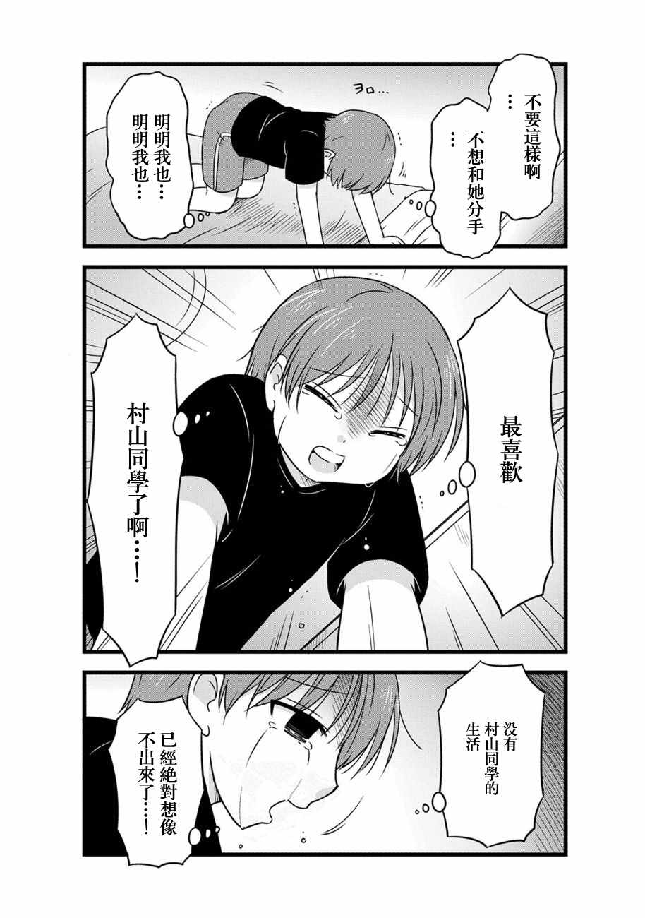 《武藏同学和村山同学开始交往了》漫画 开始交往了 070集