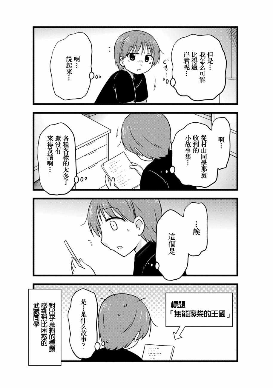 《武藏同学和村山同学开始交往了》漫画 开始交往了 070集