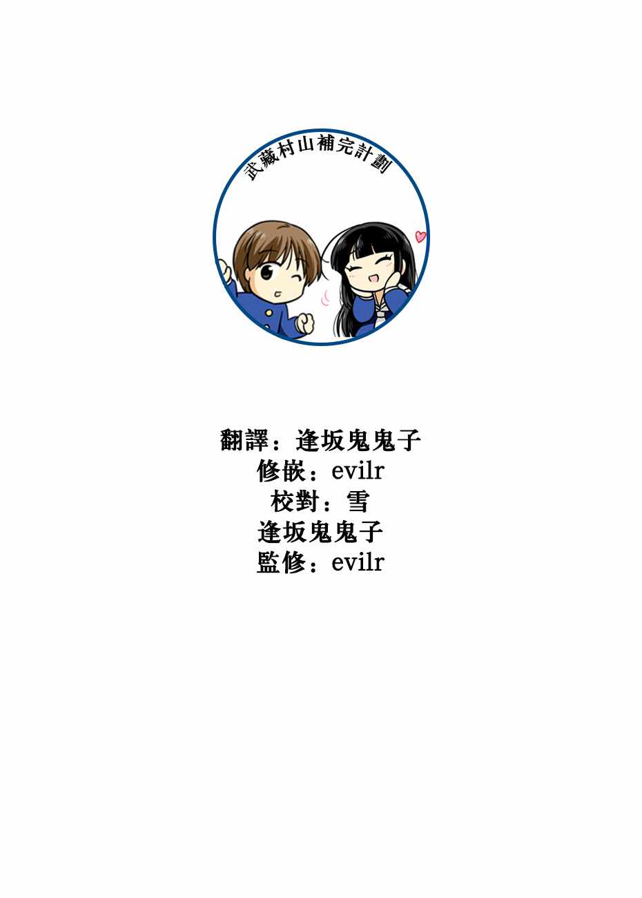 《武藏同学和村山同学开始交往了》漫画 开始交往了 070集