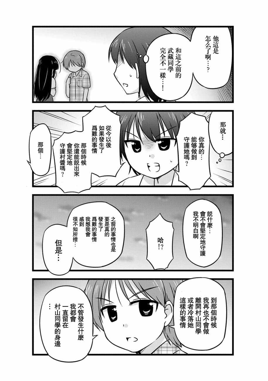 《武藏同学和村山同学开始交往了》漫画 开始交往了 073集