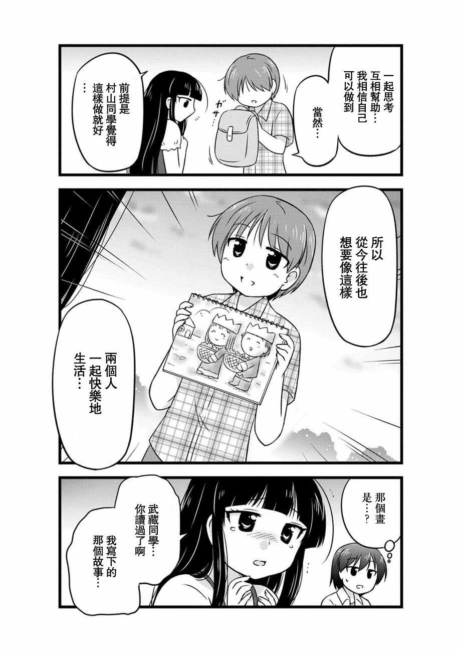 《武藏同学和村山同学开始交往了》漫画 开始交往了 073集