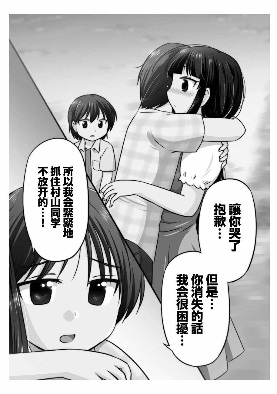 《武藏同学和村山同学开始交往了》漫画 开始交往了 073集