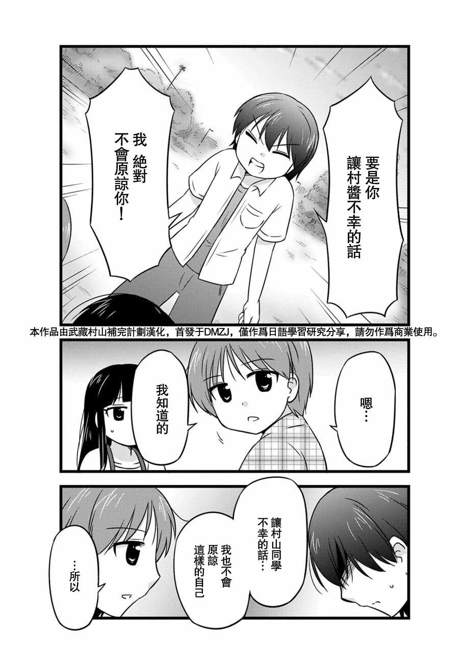 《武藏同学和村山同学开始交往了》漫画 开始交往了 073集