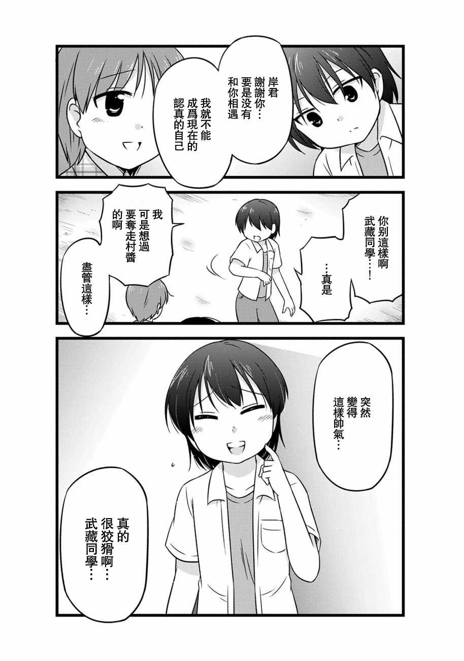 《武藏同学和村山同学开始交往了》漫画 开始交往了 073集