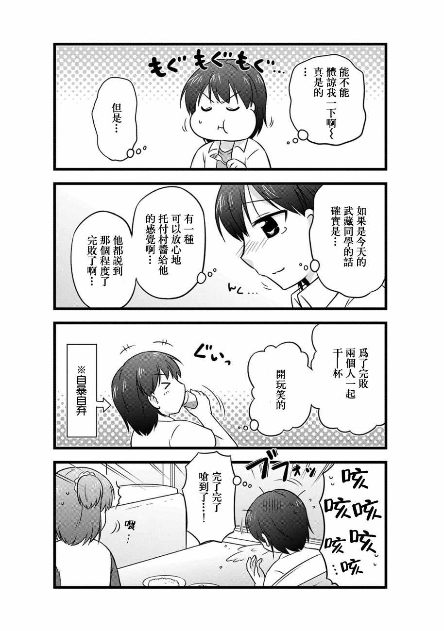 《武藏同学和村山同学开始交往了》漫画 开始交往了 074集