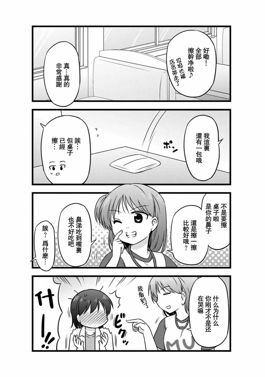 《武藏同学和村山同学开始交往了》漫画 开始交往了 074集