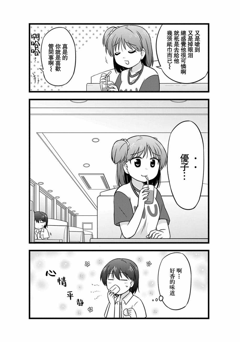 《武藏同学和村山同学开始交往了》漫画 开始交往了 074集