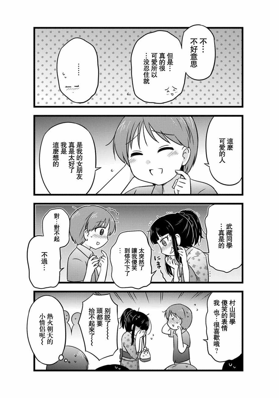 《武藏同学和村山同学开始交往了》漫画 开始交往了 076集