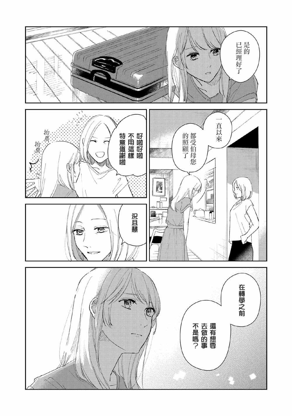 《隔着取景器的她》漫画 007集