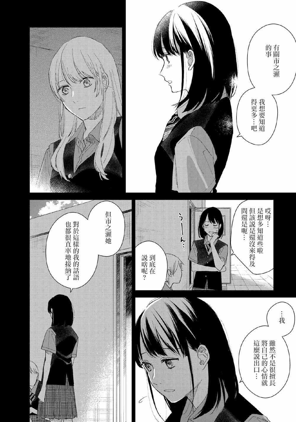 《隔着取景器的她》漫画 007集