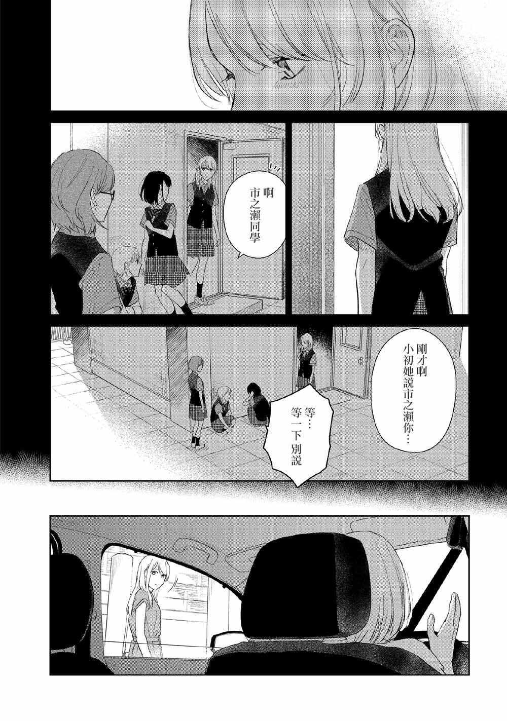 《隔着取景器的她》漫画 007集