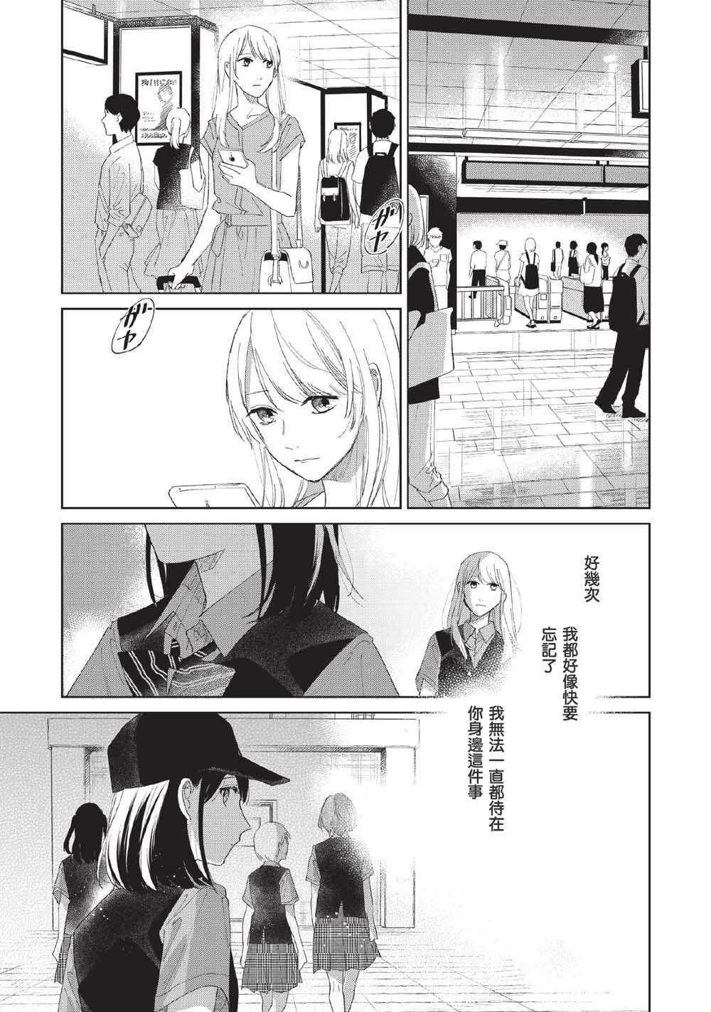 《隔着取景器的她》漫画 007集