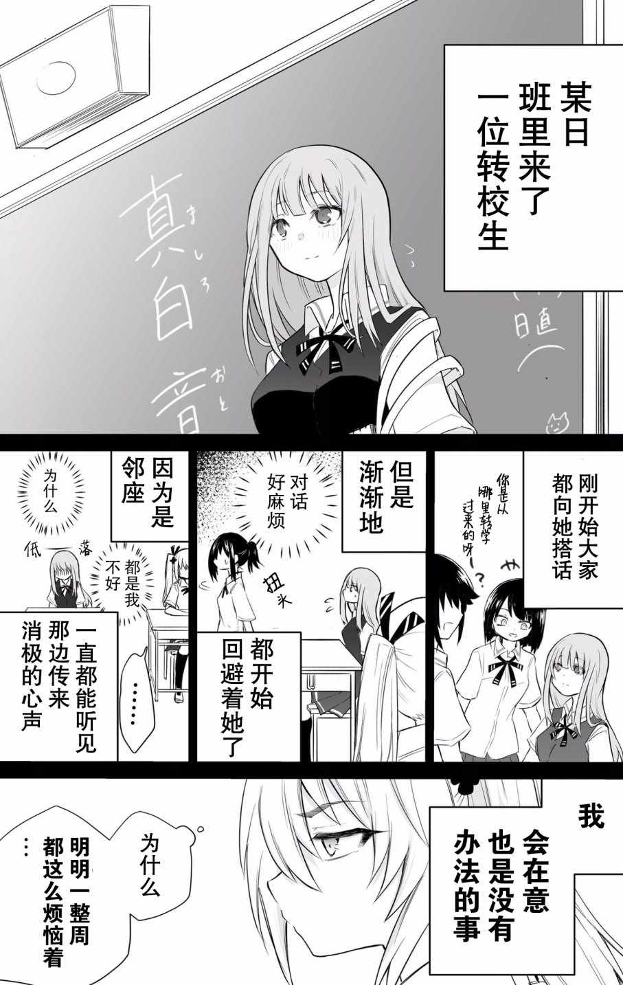 《无法发声的少女真是温柔过头了》漫画 温柔过头了 002集