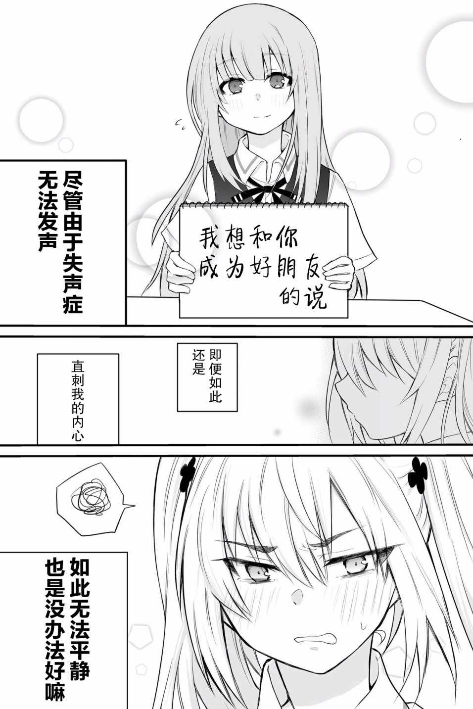 《无法发声的少女真是温柔过头了》漫画 温柔过头了 002集