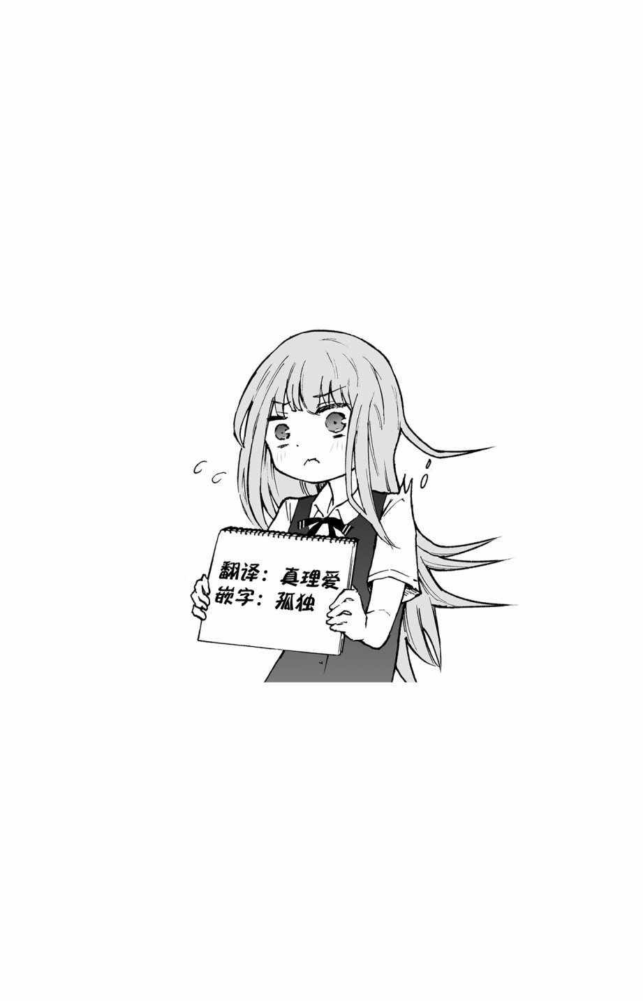 《无法发声的少女真是温柔过头了》漫画 温柔过头了 002集