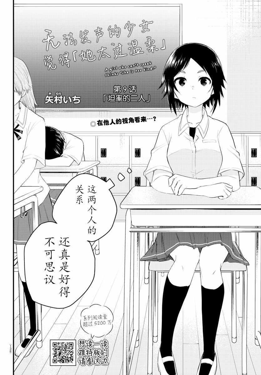 《无法发声的少女真是温柔过头了》漫画 温柔过头了 连载09