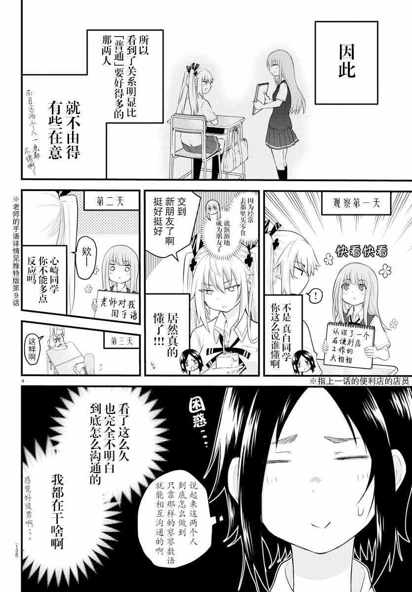 《无法发声的少女真是温柔过头了》漫画 温柔过头了 连载09