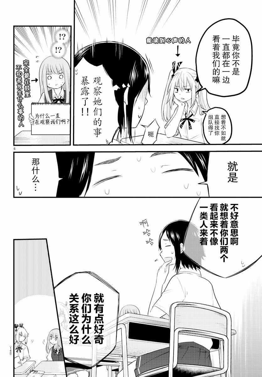 《无法发声的少女真是温柔过头了》漫画 温柔过头了 连载09