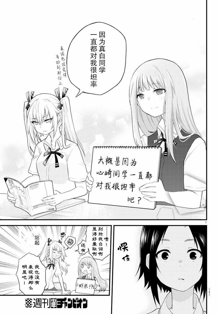 《无法发声的少女真是温柔过头了》漫画 温柔过头了 连载09