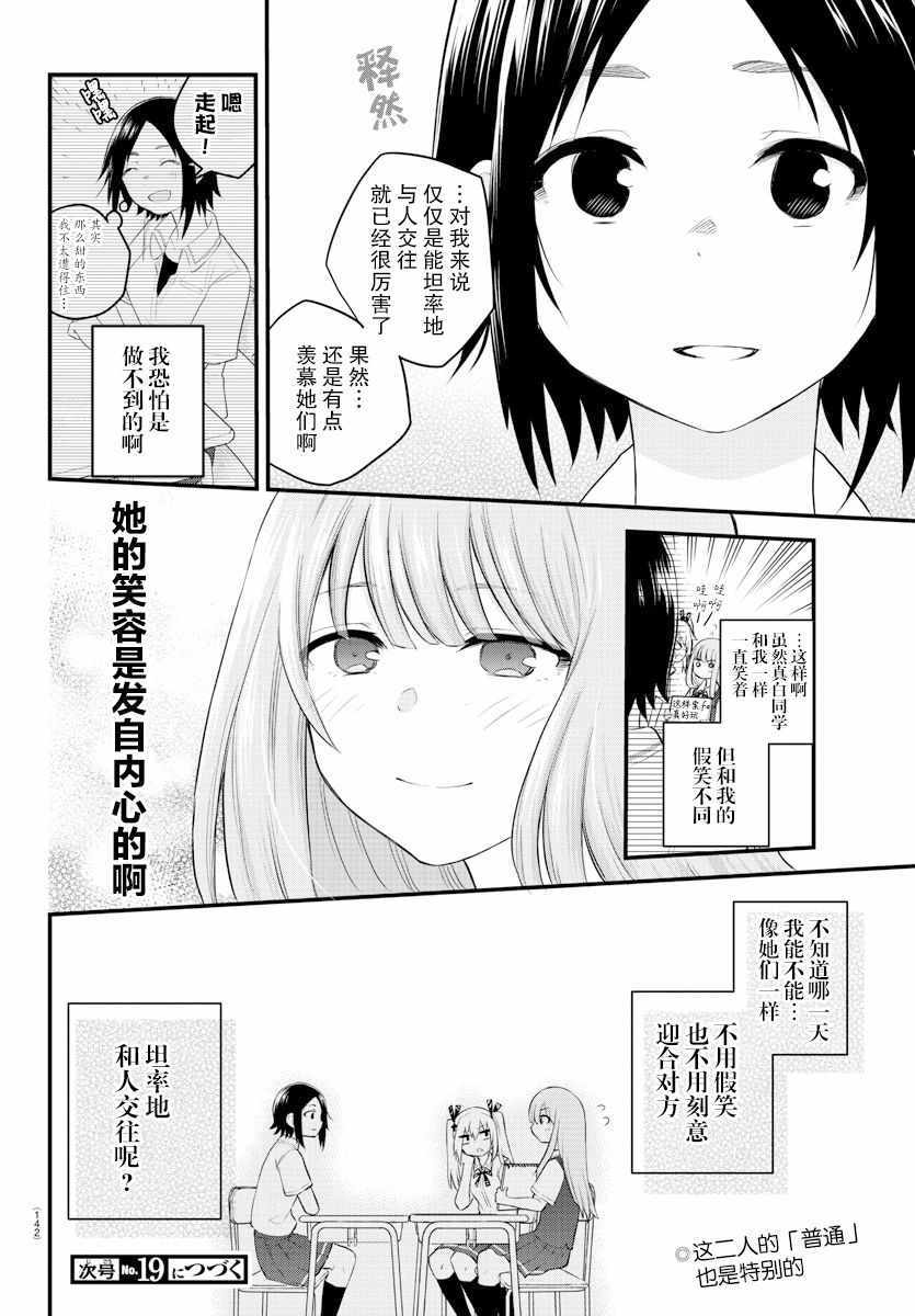 《无法发声的少女真是温柔过头了》漫画 温柔过头了 连载09