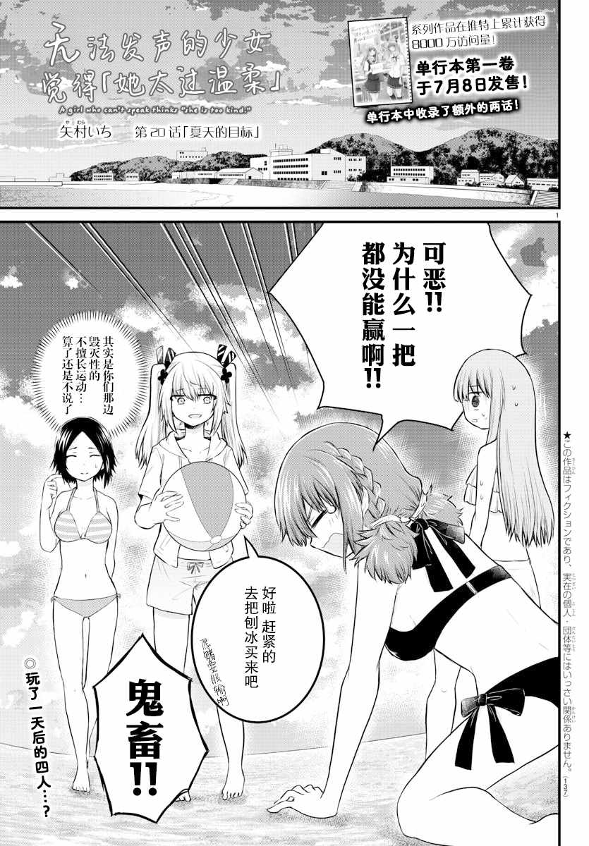 《无法发声的少女真是温柔过头了》漫画 温柔过头了 连载20