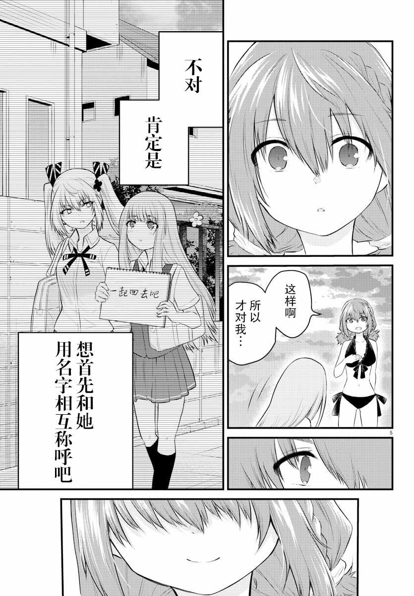 《无法发声的少女真是温柔过头了》漫画 温柔过头了 连载20