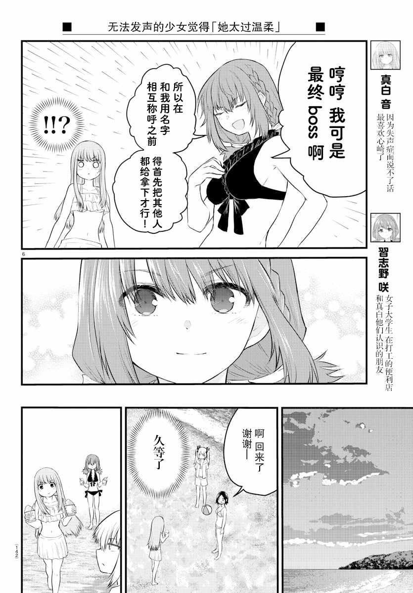 《无法发声的少女真是温柔过头了》漫画 温柔过头了 连载20