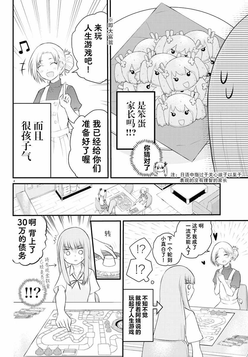 《无法发声的少女真是温柔过头了》漫画 温柔过头了 连载22