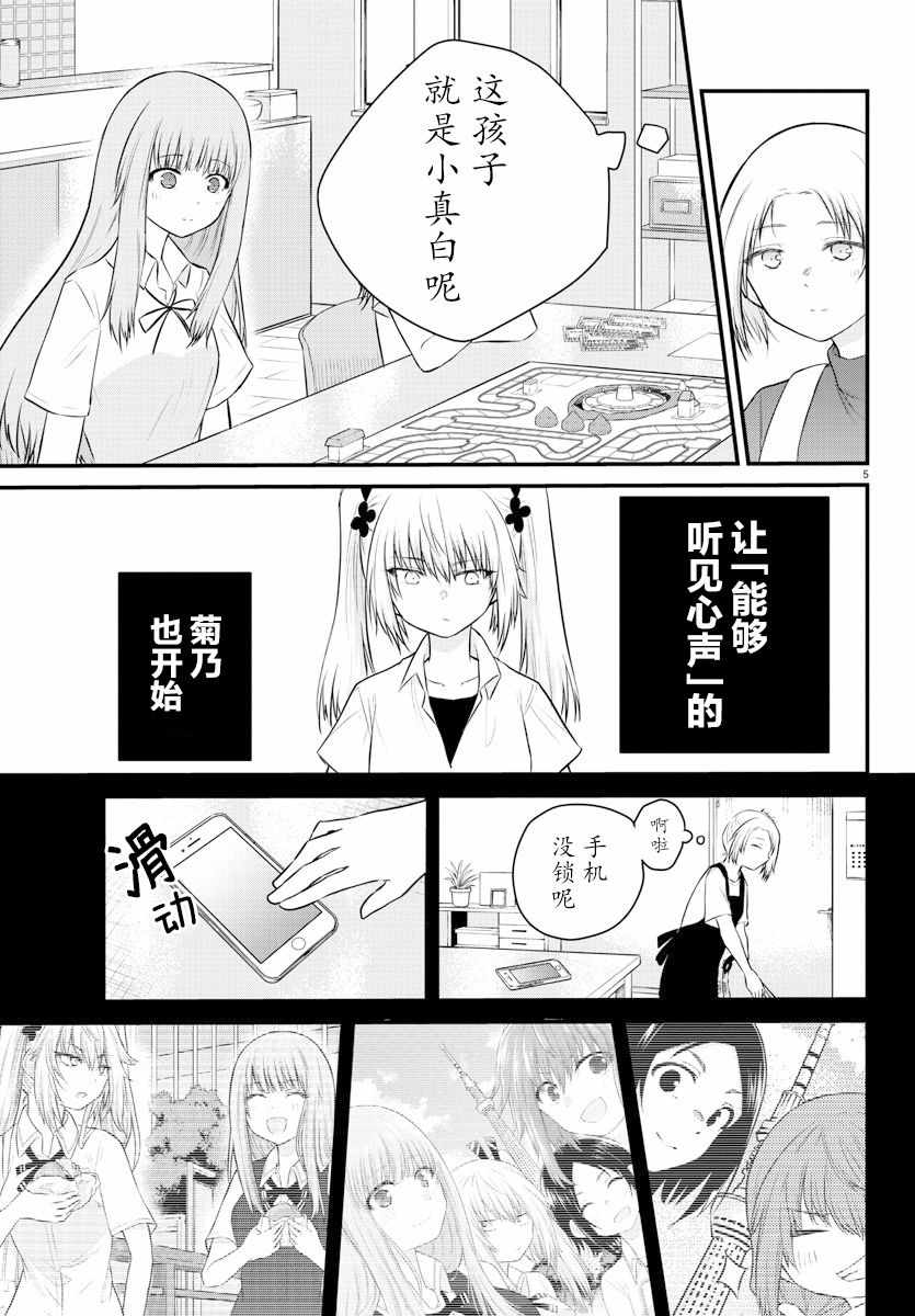 《无法发声的少女真是温柔过头了》漫画 温柔过头了 连载22