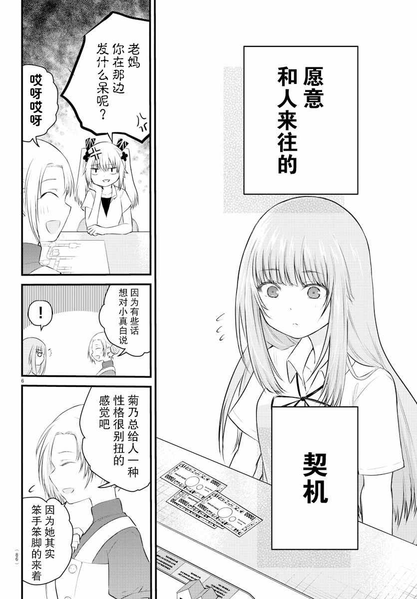 《无法发声的少女真是温柔过头了》漫画 温柔过头了 连载22