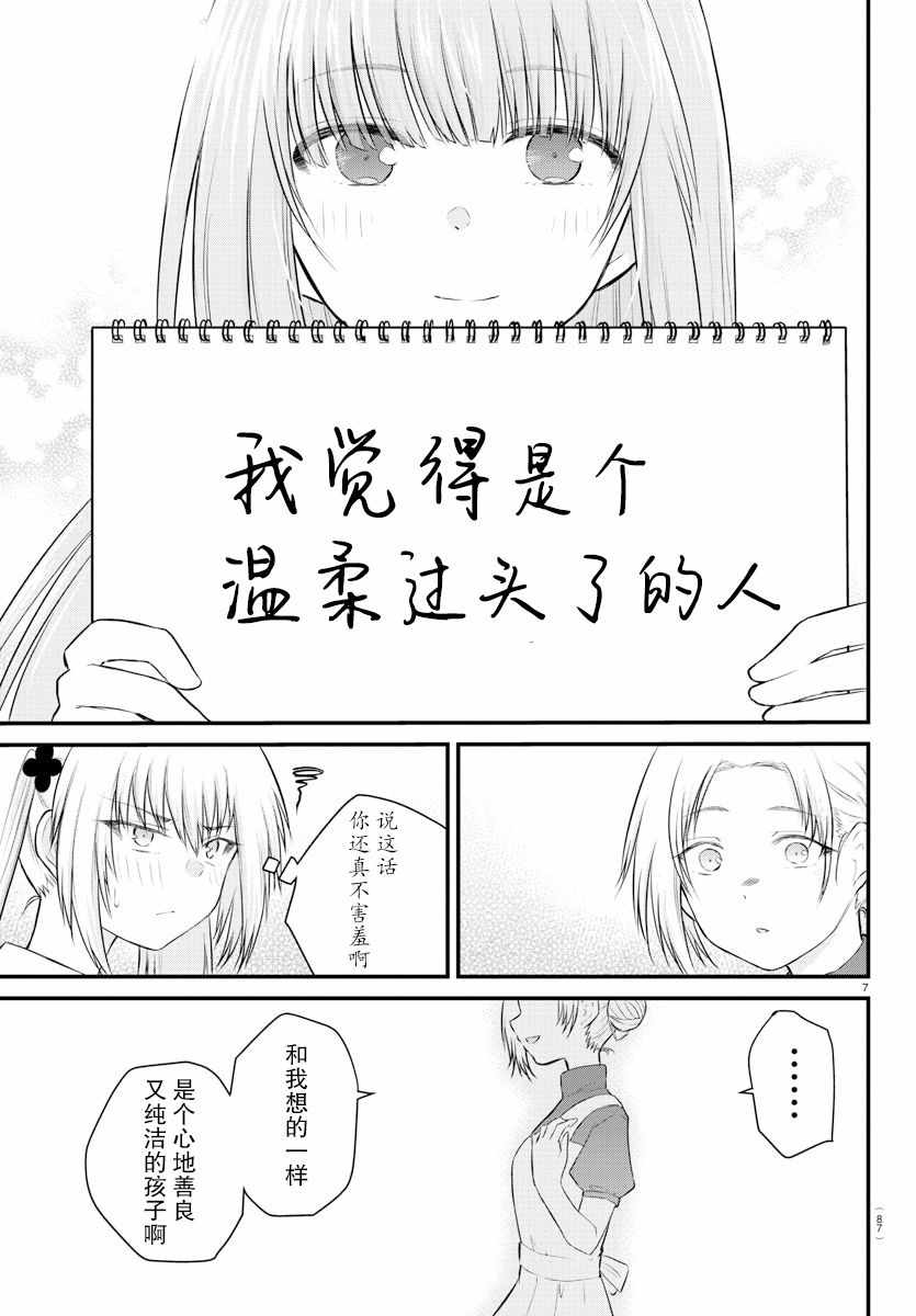 《无法发声的少女真是温柔过头了》漫画 温柔过头了 连载22