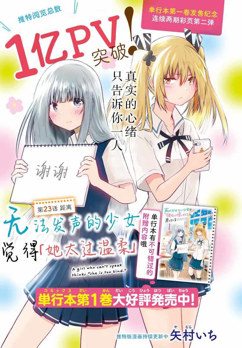 《无法发声的少女真是温柔过头了》漫画 温柔过头了 连载23