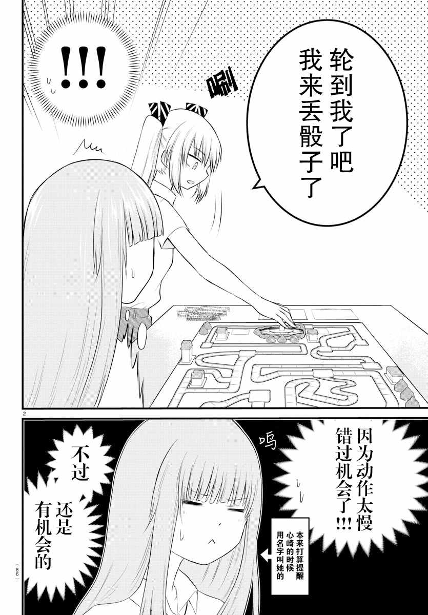 《无法发声的少女真是温柔过头了》漫画 温柔过头了 连载23