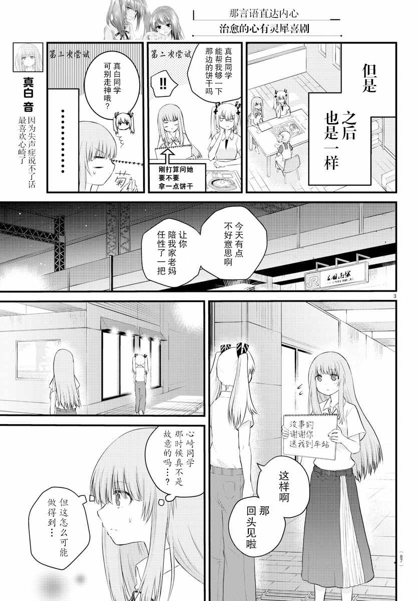 《无法发声的少女真是温柔过头了》漫画 温柔过头了 连载23