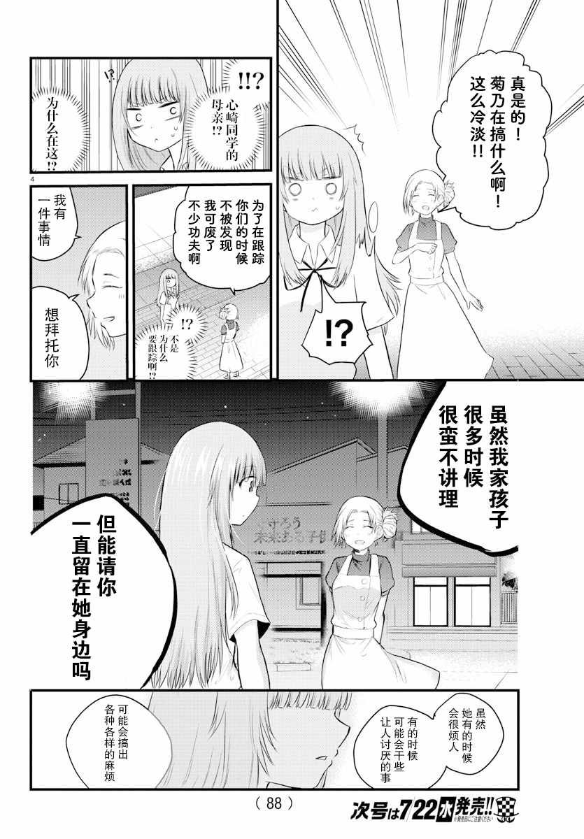 《无法发声的少女真是温柔过头了》漫画 温柔过头了 连载23