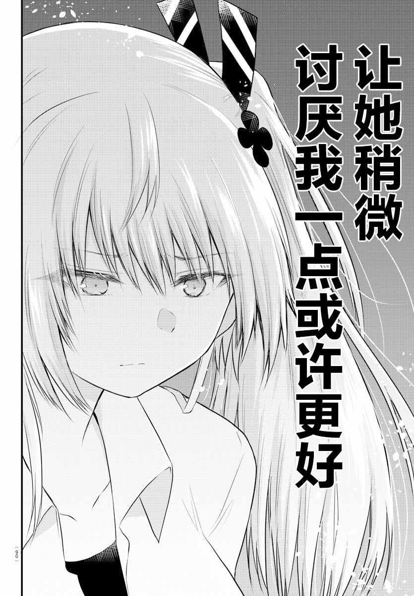 《无法发声的少女真是温柔过头了》漫画 温柔过头了 连载23