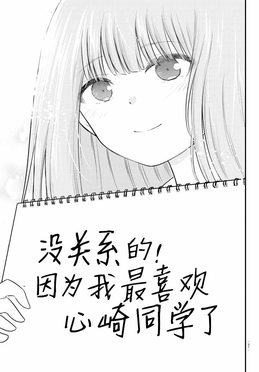 《无法发声的少女真是温柔过头了》漫画 温柔过头了 连载23