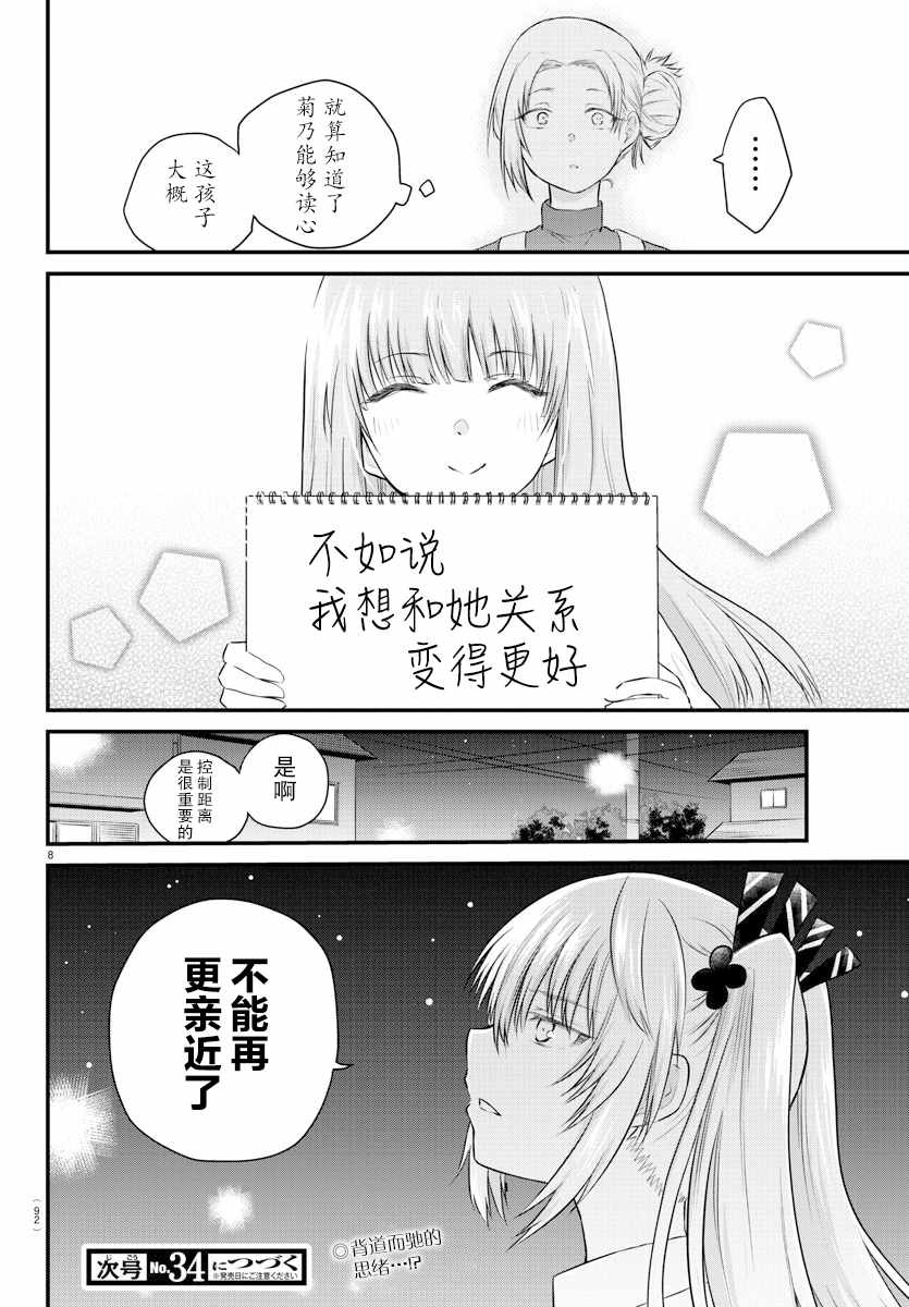 《无法发声的少女真是温柔过头了》漫画 温柔过头了 连载23