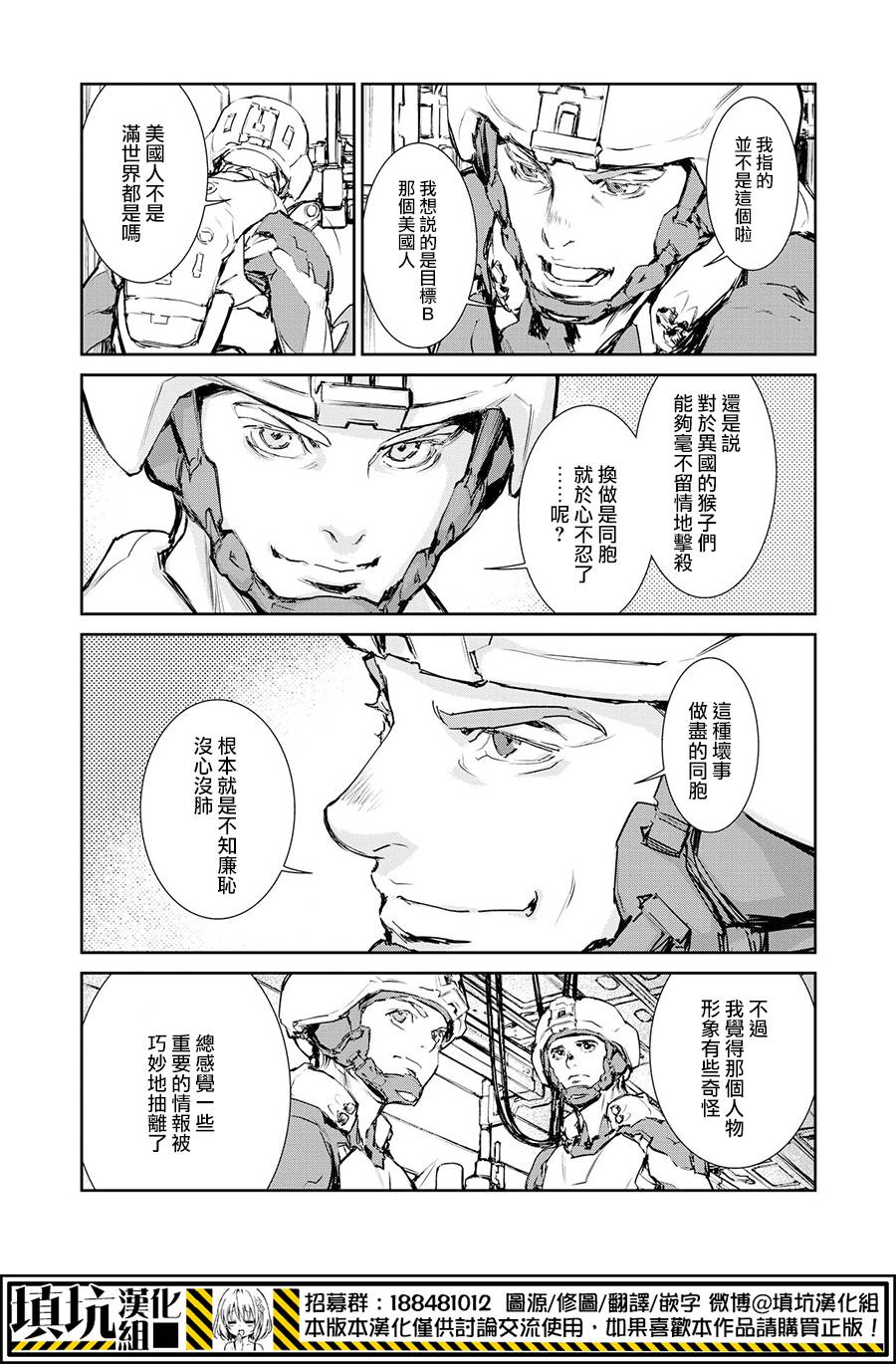 《虐杀器官》漫画 002集