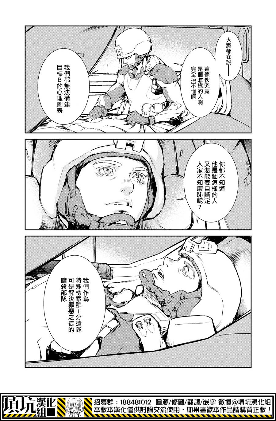 《虐杀器官》漫画 002集