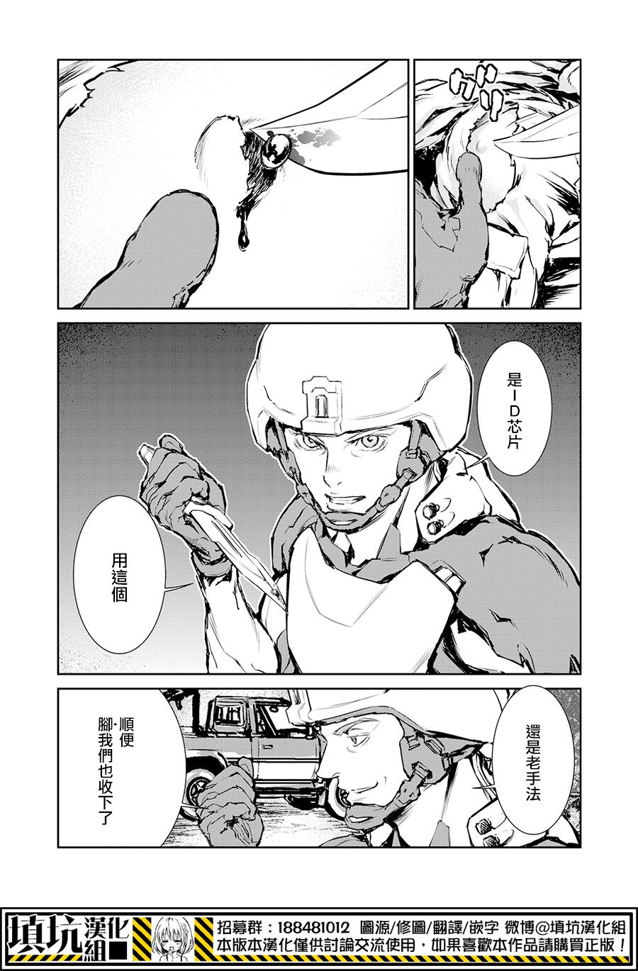 《虐杀器官》漫画 004集