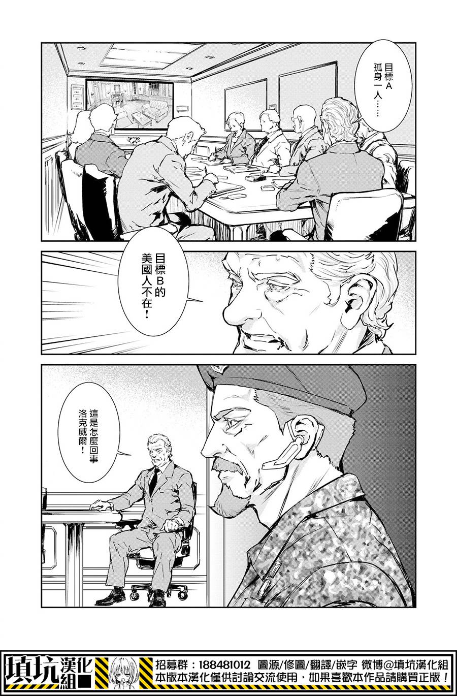 《虐杀器官》漫画 008集